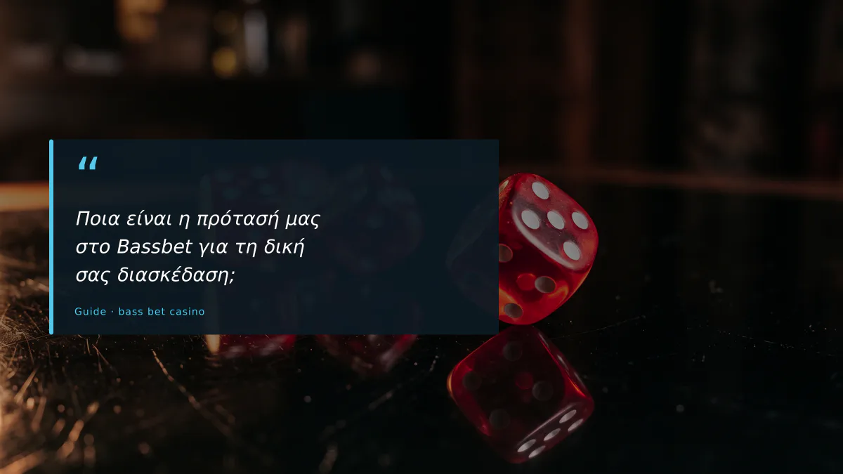 Ποια είναι η πρότασή μας στο Bassbet για τη δική σας διασκέδαση;