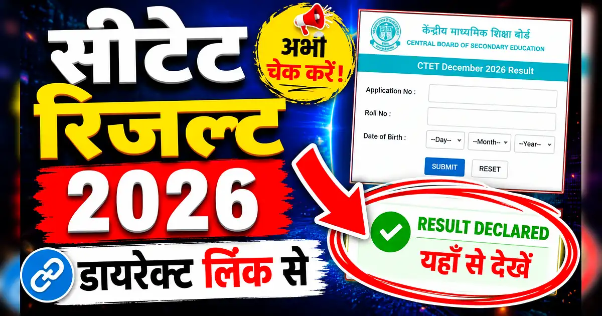 सीटेट रिजल्ट 2026: रिजल्ट की तारीख हुई तय! यहाँ चेक करें कटऑफ - How To Register 2020 In Bangladesh