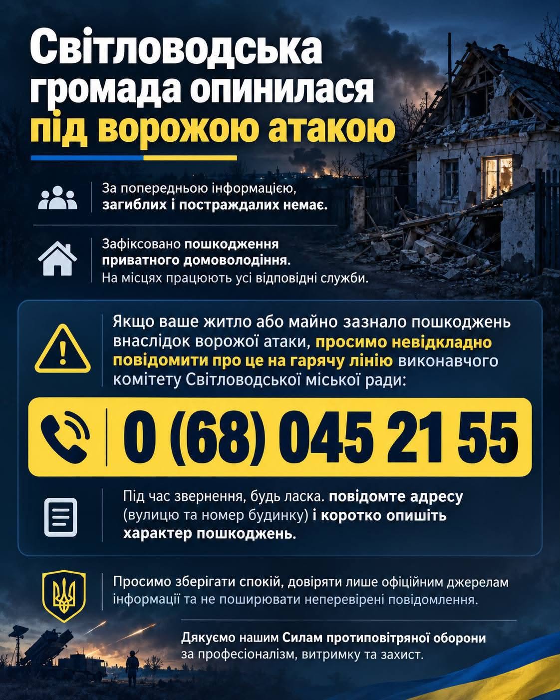 Світловодськ