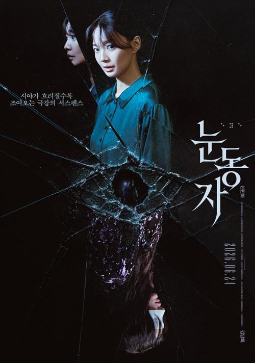 The Eyes [K-Movie] (2026)