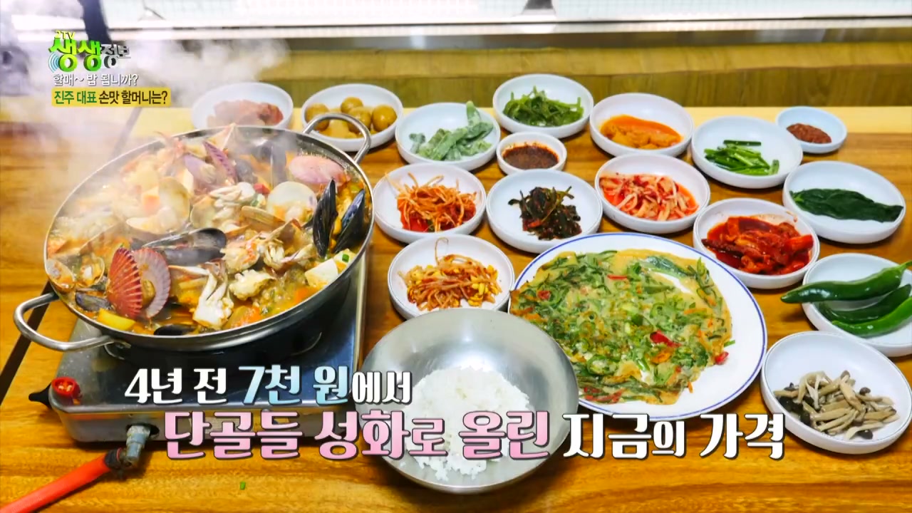 생생정보 명자할머니의 해물된장찌개 추가 캡처 3
