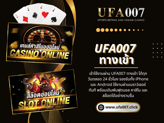 UFA007 ทางเข าออนไลน.jpg