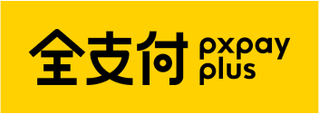 全支付