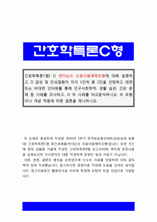 급성 만성 비교