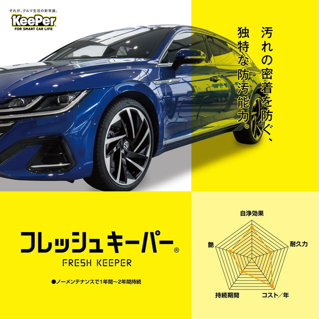 フレッシュキーパー