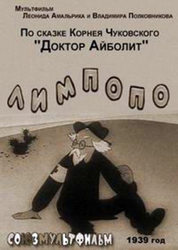 Лимпопо (1939)
