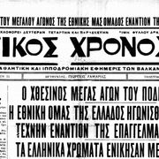 6-12-1934- ΕΛΛΑΔΑ - ΟΥΪΠΕΣΤ 3-2