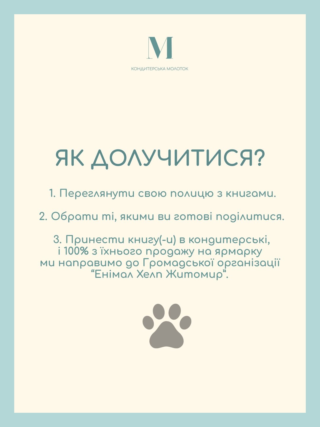Збір книг для благодійного ярмарку в Житомирі: кошти потрібні на допомогу тваринам