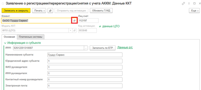 Переход к расширенной карточке клиента.png