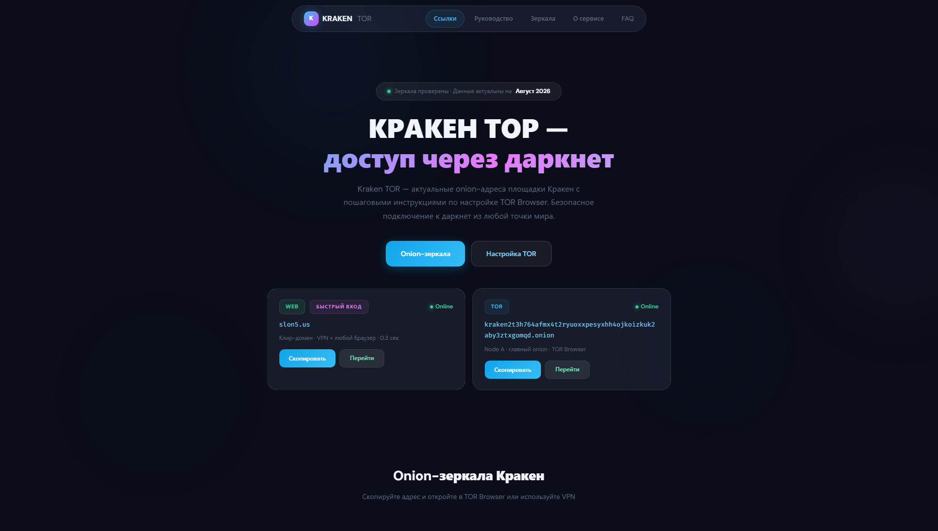 Stored capture of kraken-tor-dark.net