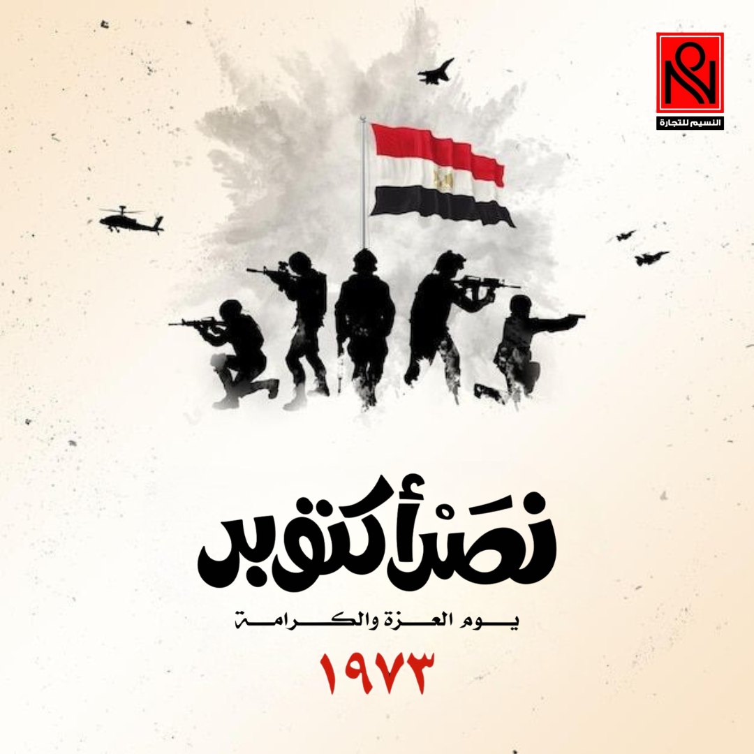 نصر أكتوبر — النسيم