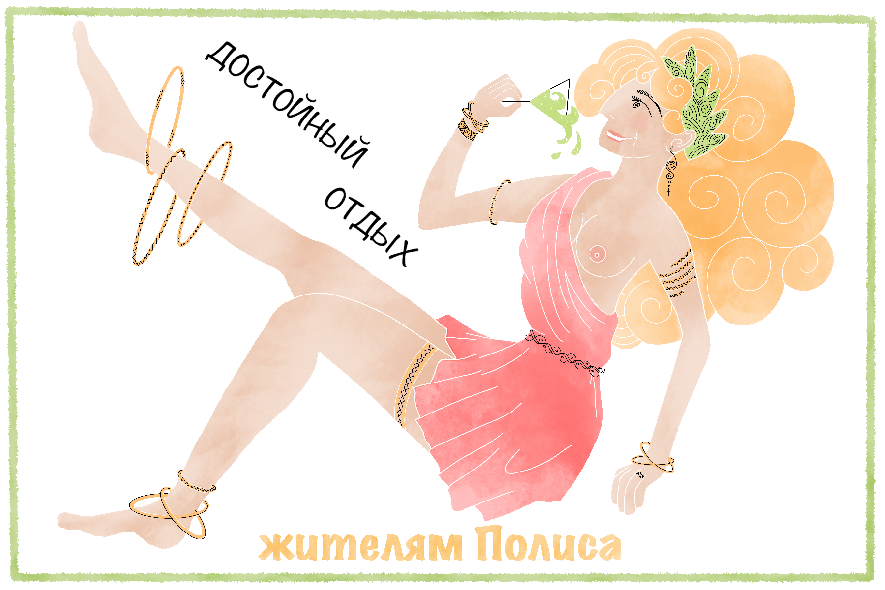 отдых