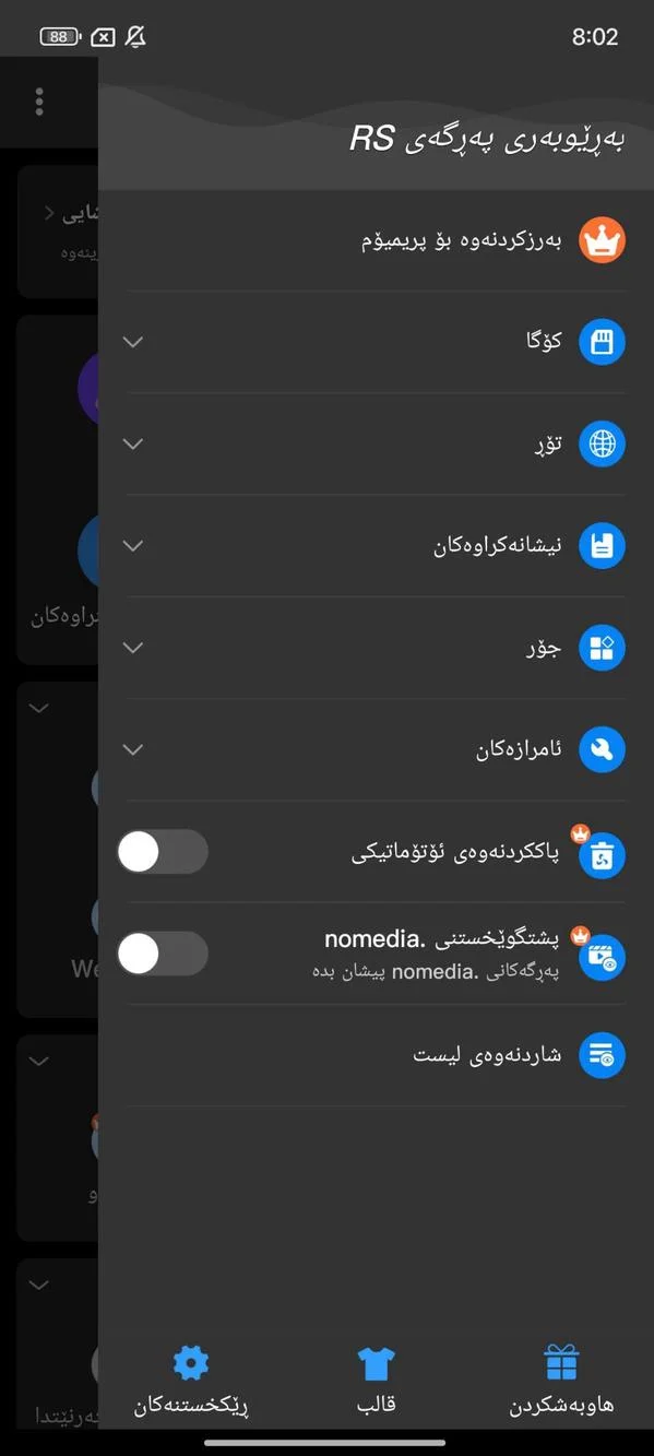 وێنەی شاشەی Rs File Manager Kurdish Apk 2025?m=1 3