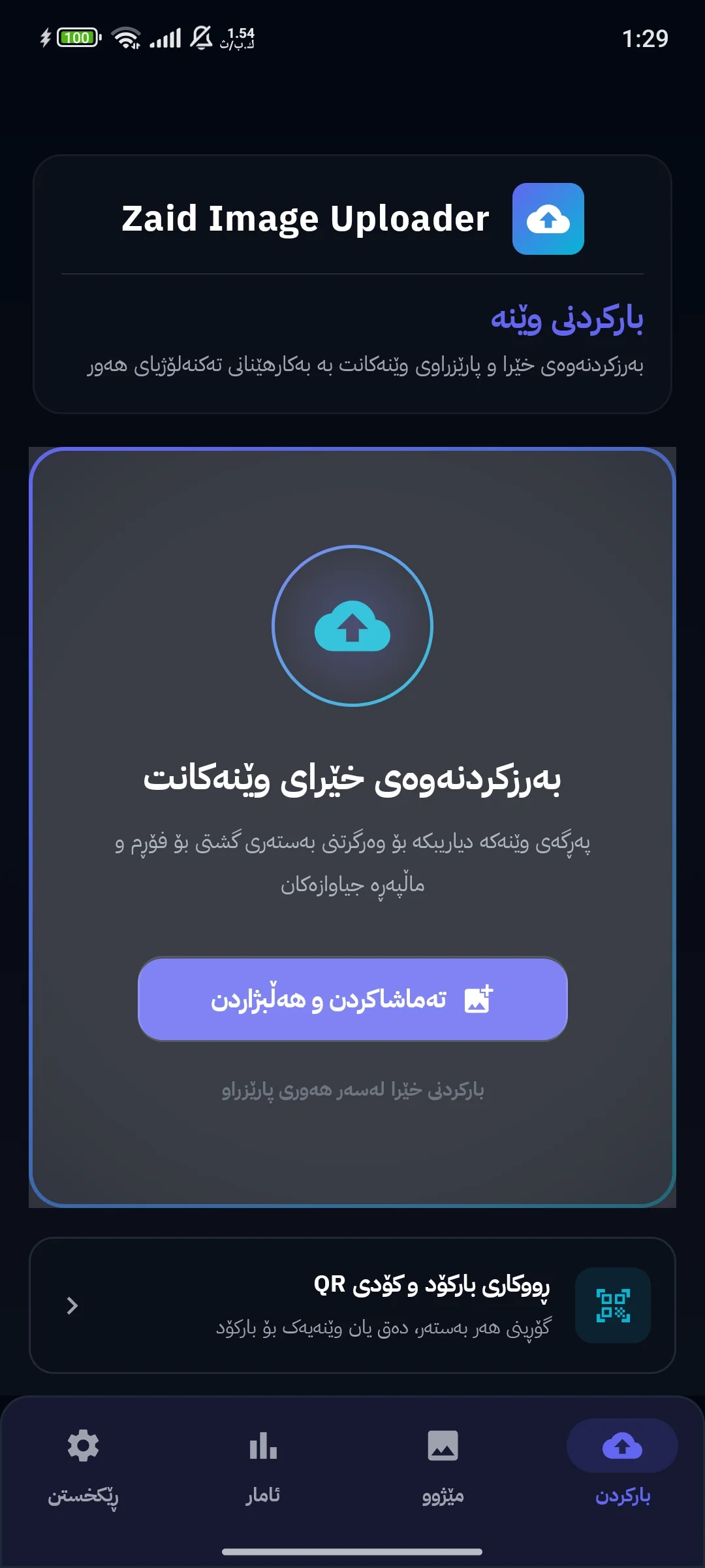 وێنەی شاشەی Zaid Image Uploader 1