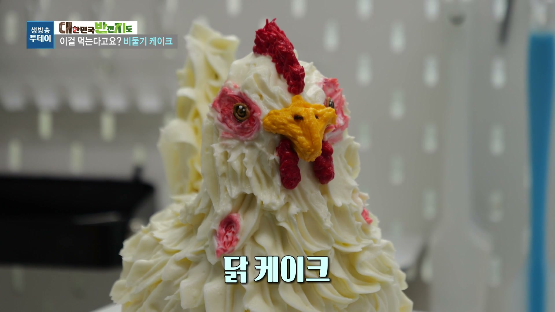 모닝와이드 숨은반전찾기 비둘기케이크 추가 캡처 3