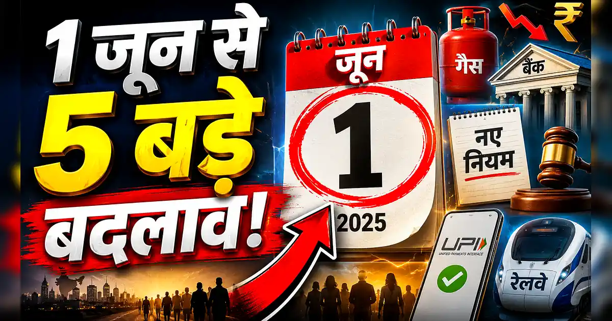 1 जून से बदलेंगे ये 5 बड़े नियम! आपकी जेब पर सीधा असर - The Poster For The Upcoming Movie