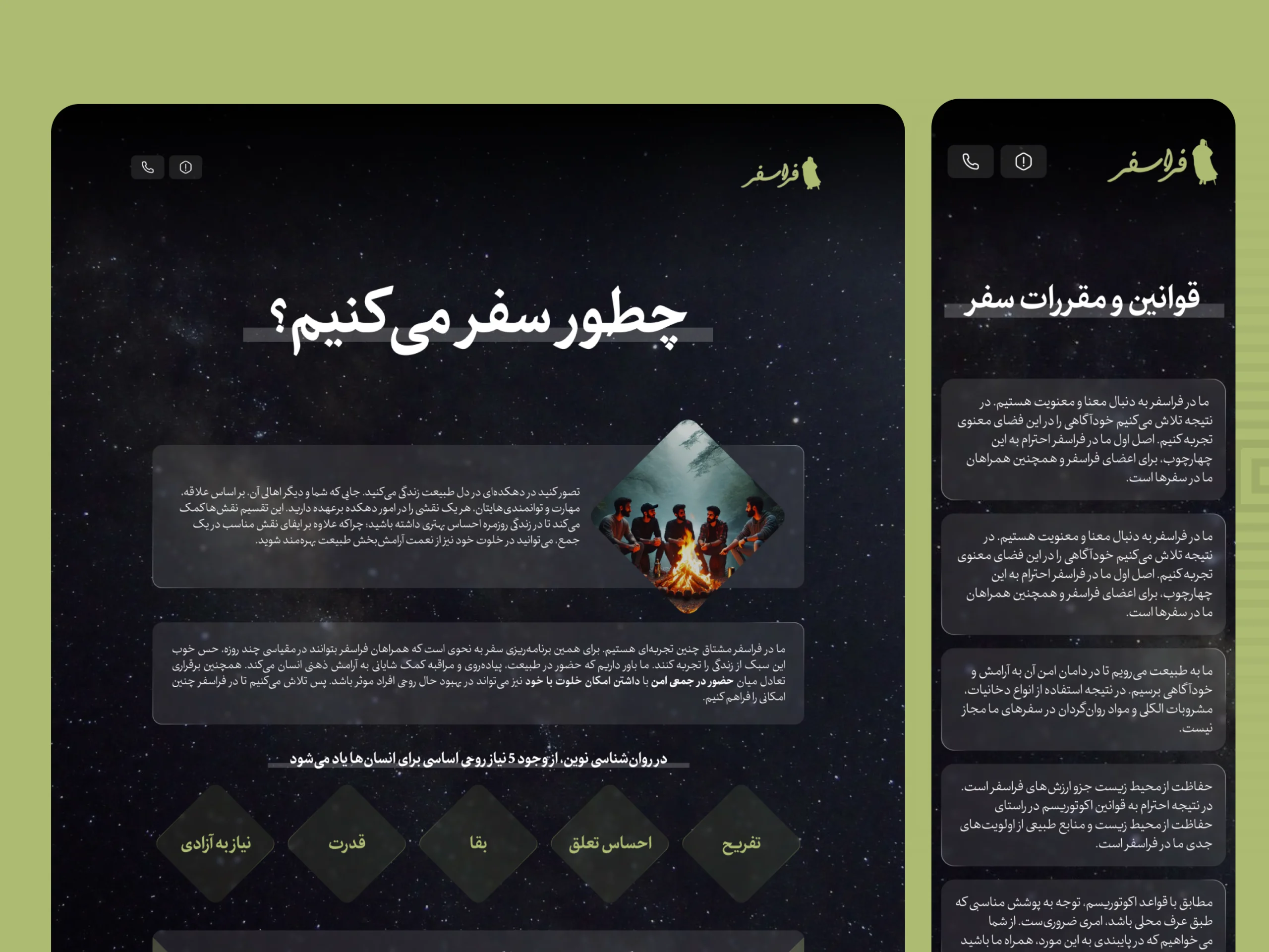 فراسفر | وقتی طراحی، داستانی برای گفتن دارد. screenshot 3