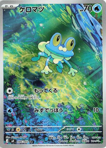 Froakie (086/083) - 086/083