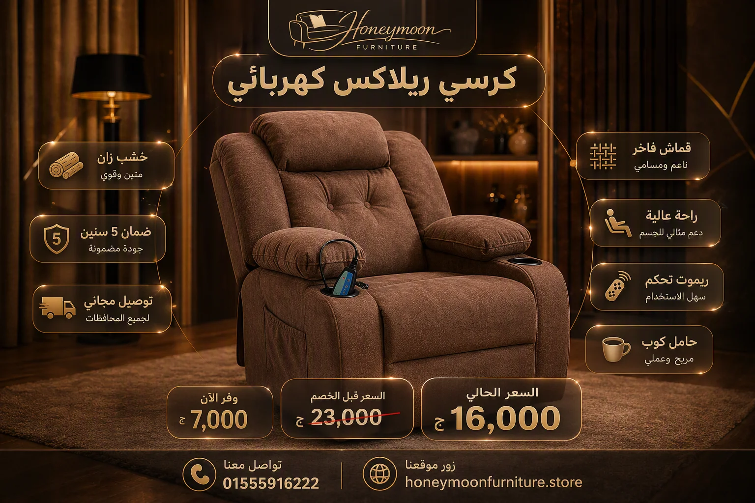 كرسي ريلاكس كهربائي فاخر