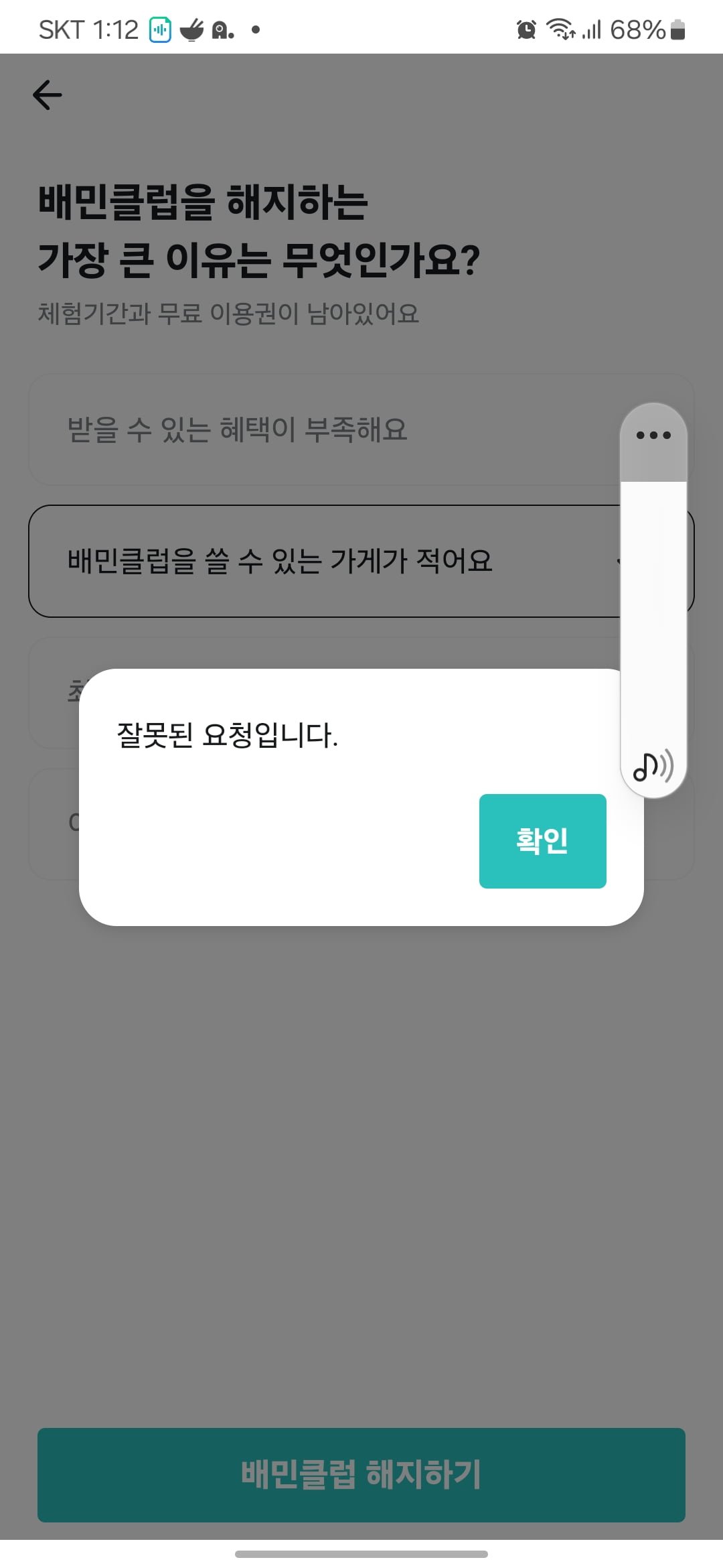배민클럽 환불
