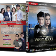 FATED-TO-LOVE-YOU-THAI-01