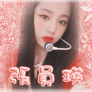 員瑛