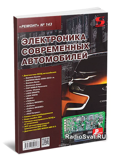 Электроника современных автомобилей