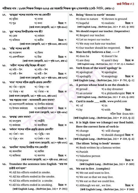 18-NTRCA-School-2-Solution-2024-Admissionwar-com-page-0002