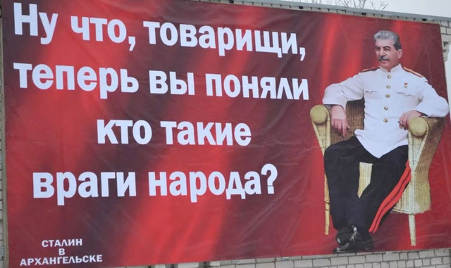 Врагов народа выдумал кровавый параноик Сталин... Хотя постойте...