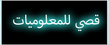 قصي للمعلوميات | حديث التكنولوجيا