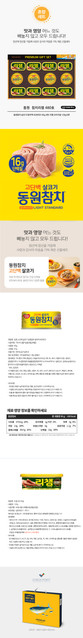 동원 참치리챔 480호 상세.jpg