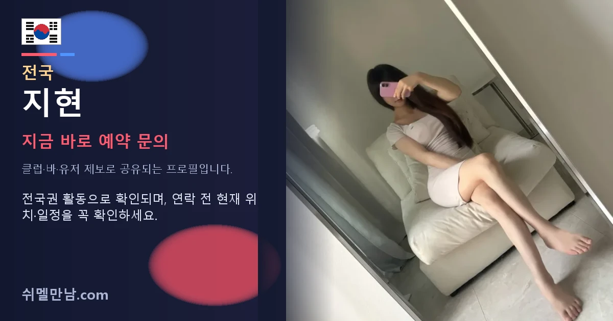 전국 쉬멜 지현 썸네일