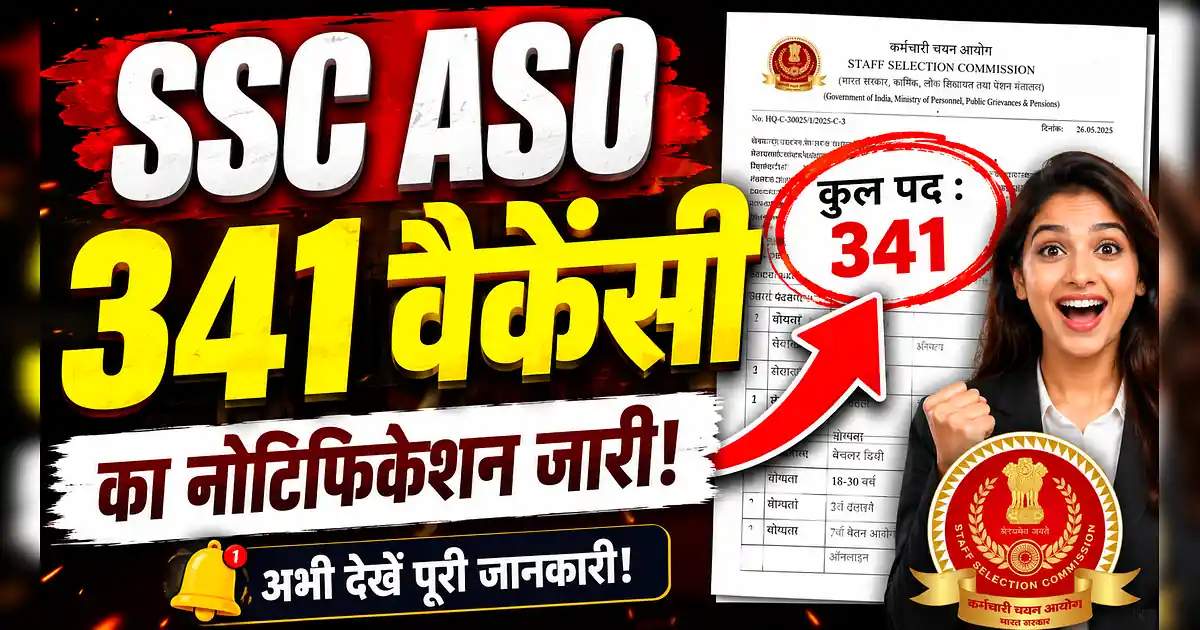 SSC ASO LDCE Notification 2026: 341 पदों पर बंपर भर्ती, अभी देखें - Ssc Job Circular In Hindi