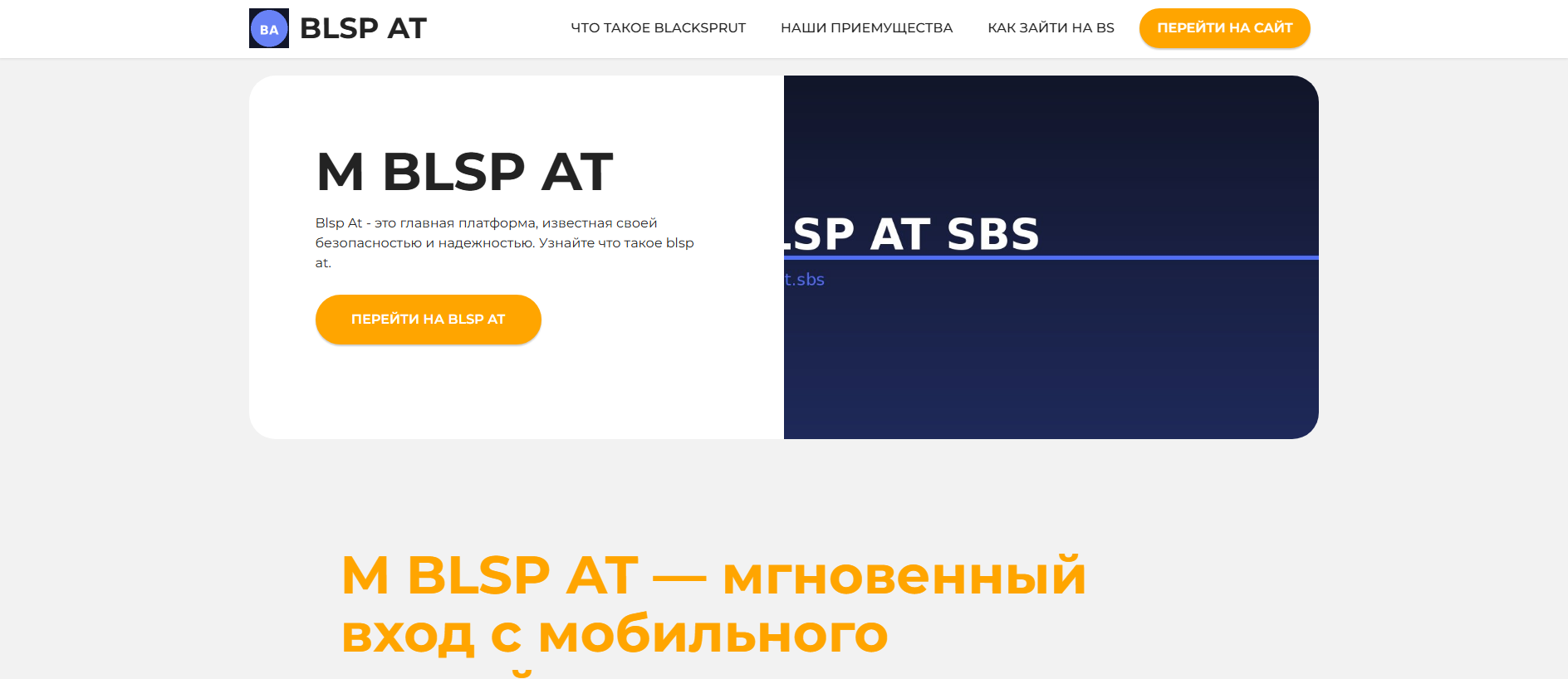 Stored capture of blsp-at.sbs