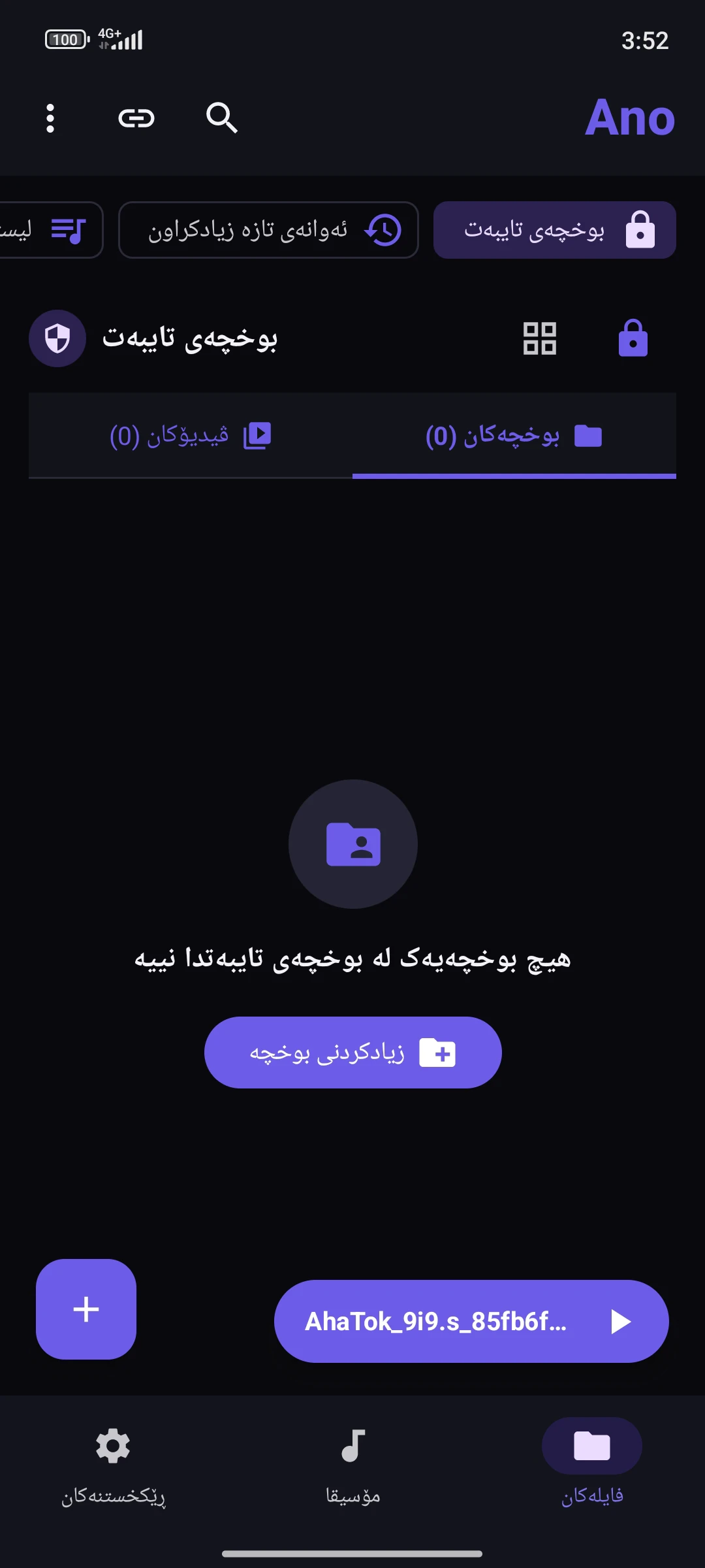 وێنەی شاشەی Ano Player 6