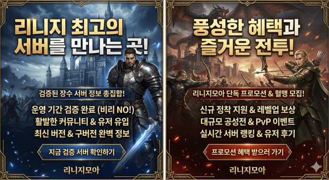 리니지 프리서버 홍보