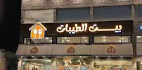صورة بيت الطيبات