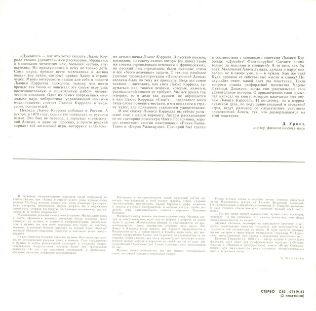 Льюис Кэрролл – Алиса В Стране Чудес (1976) [2 x LP, 24bit/96kHz]