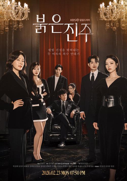 Pearl in Red [K-Drama] (2026)