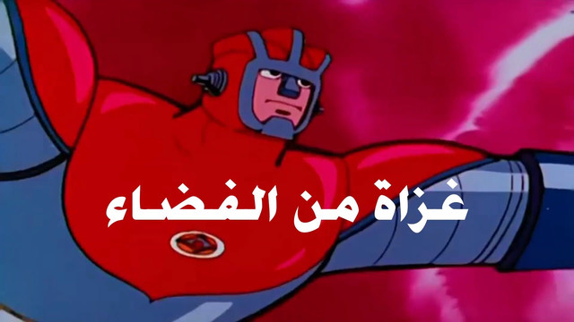 Astroganger.jpg