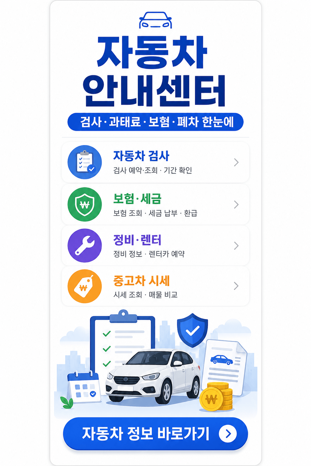 자동차 안내센터