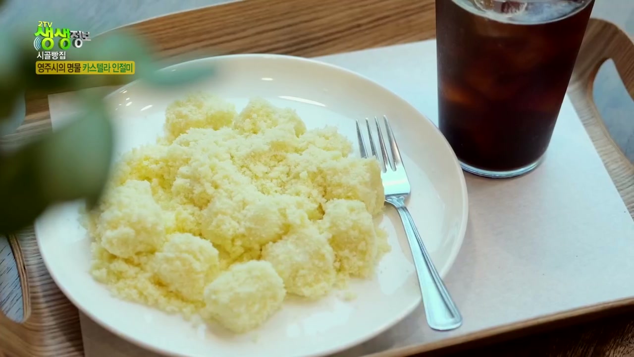 생생정보 시골빵집 영주 카스텔라 인절미 추가 캡처 3