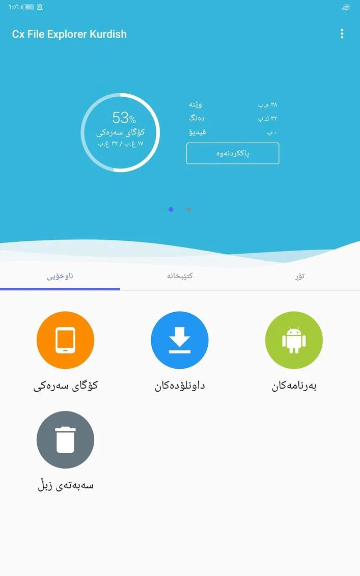 وێنەی شاشەی Cx File Explorer Kurdish Mod Apk 1