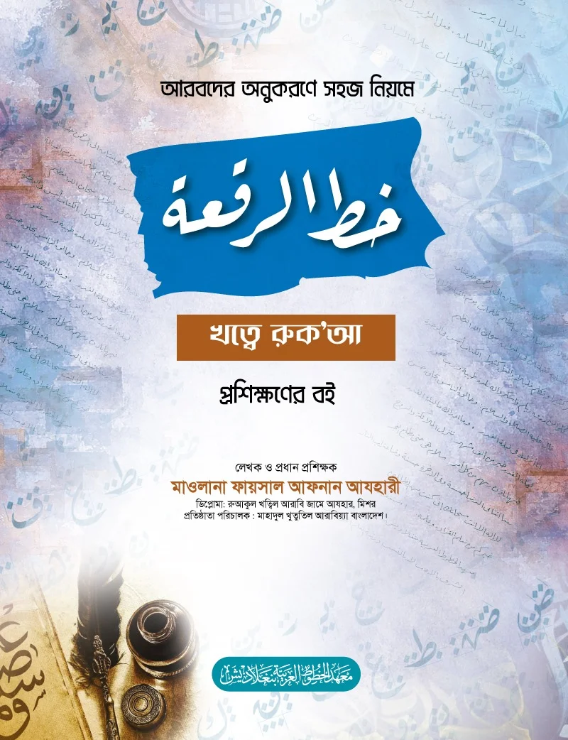 khatte-ruqa-books2.jpeg