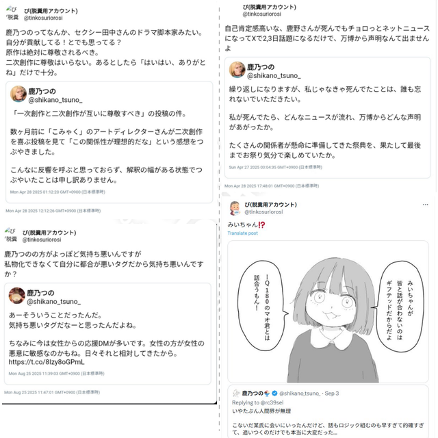 miichan