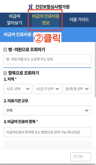 (HIRA) 대상포진 예방접종 병원 및 가격 검색2