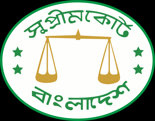 সুপ্রিম কোর্ট অব বাংলাদেশ