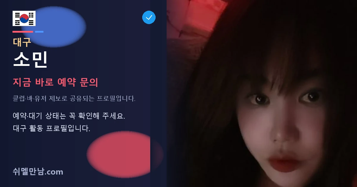 대구 쉬멜 소민 썸네일