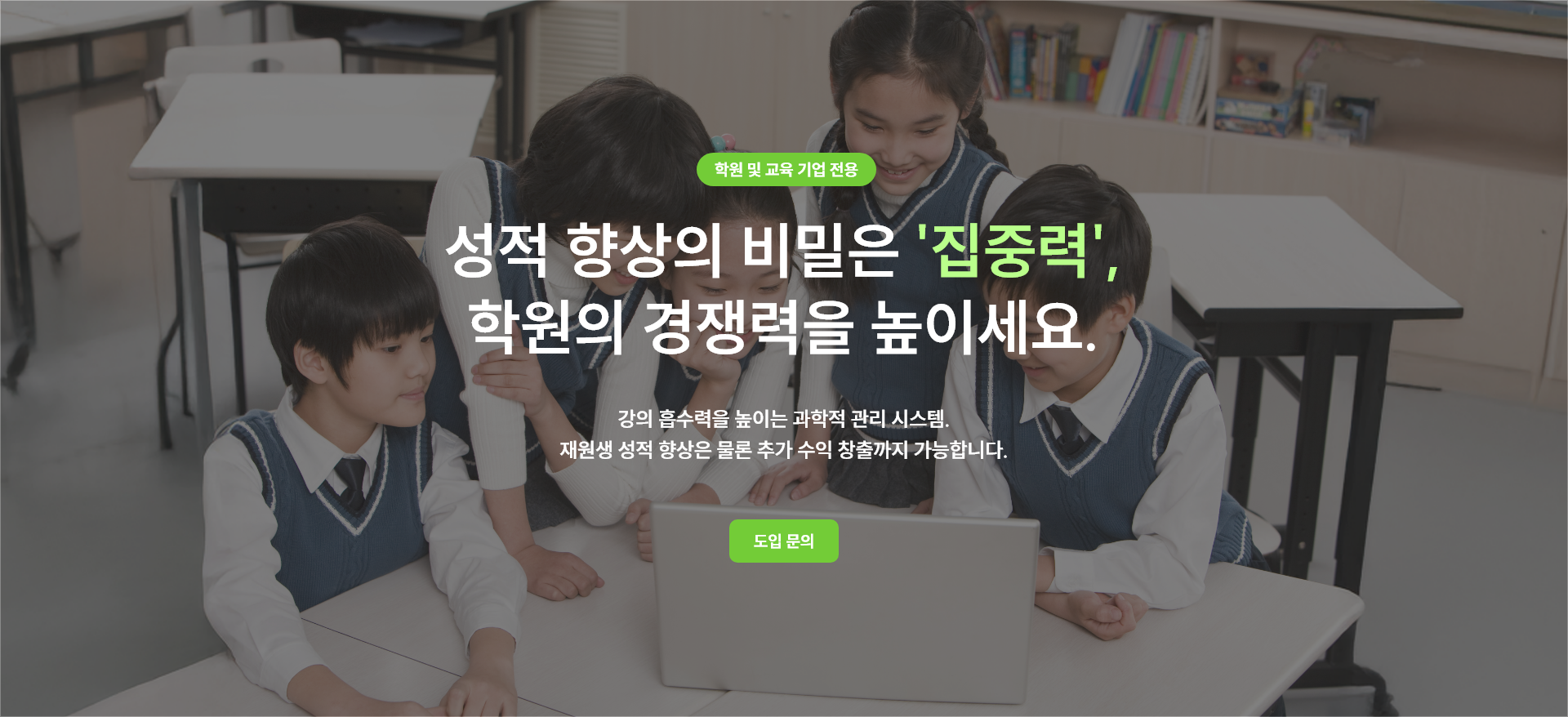 학원 활용 메인