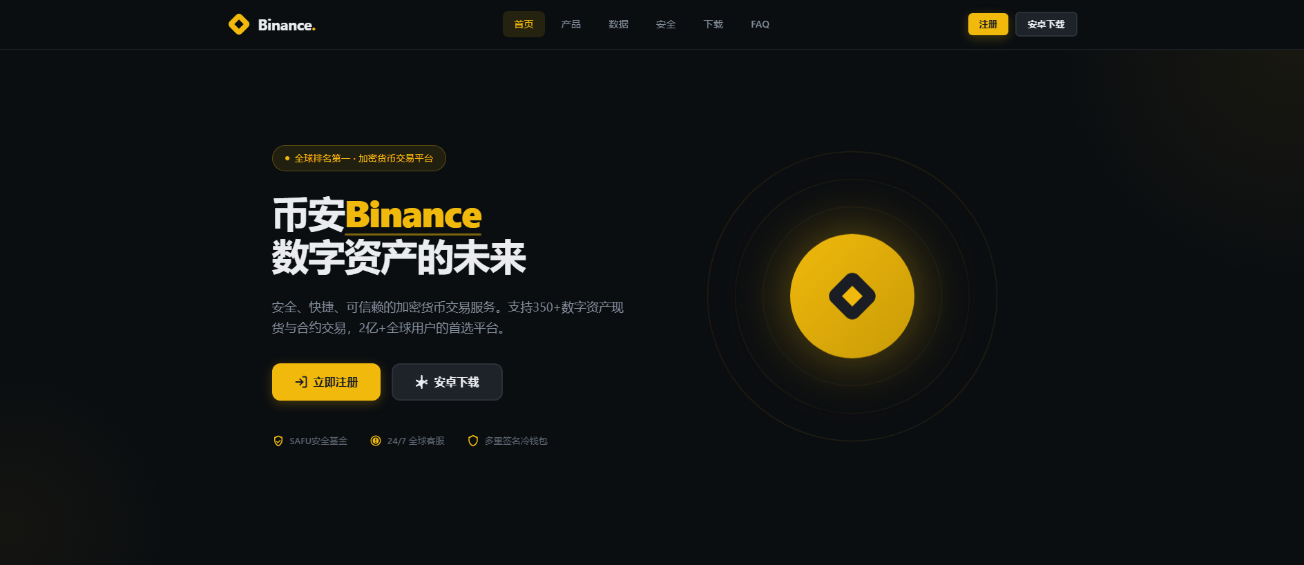 Stored capture of binance-ec.com.cn